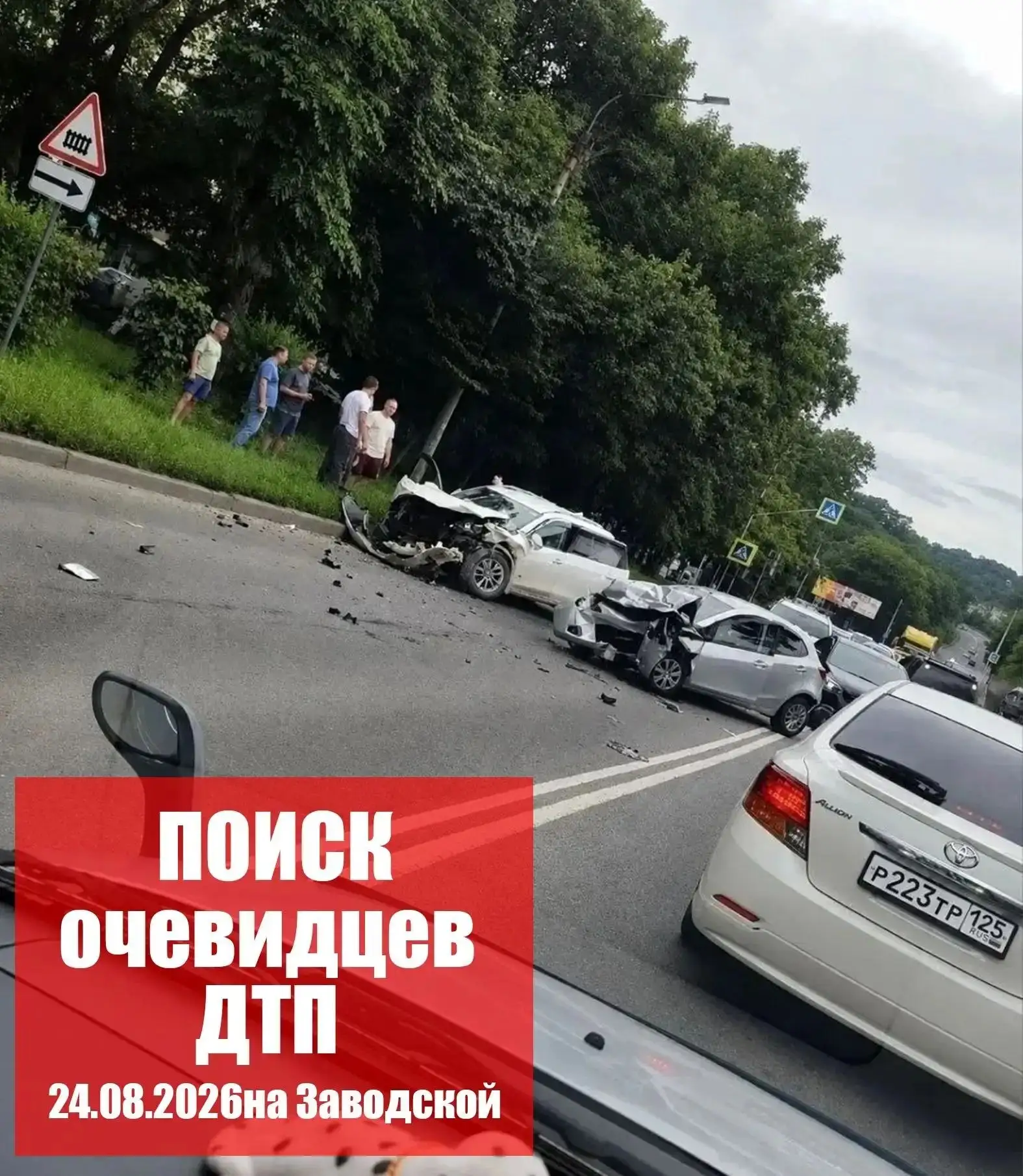 ❗️❗️❗️В НАХОДКЕ ИЩУТ СВИДЕТЕЛЕЙ ДТП