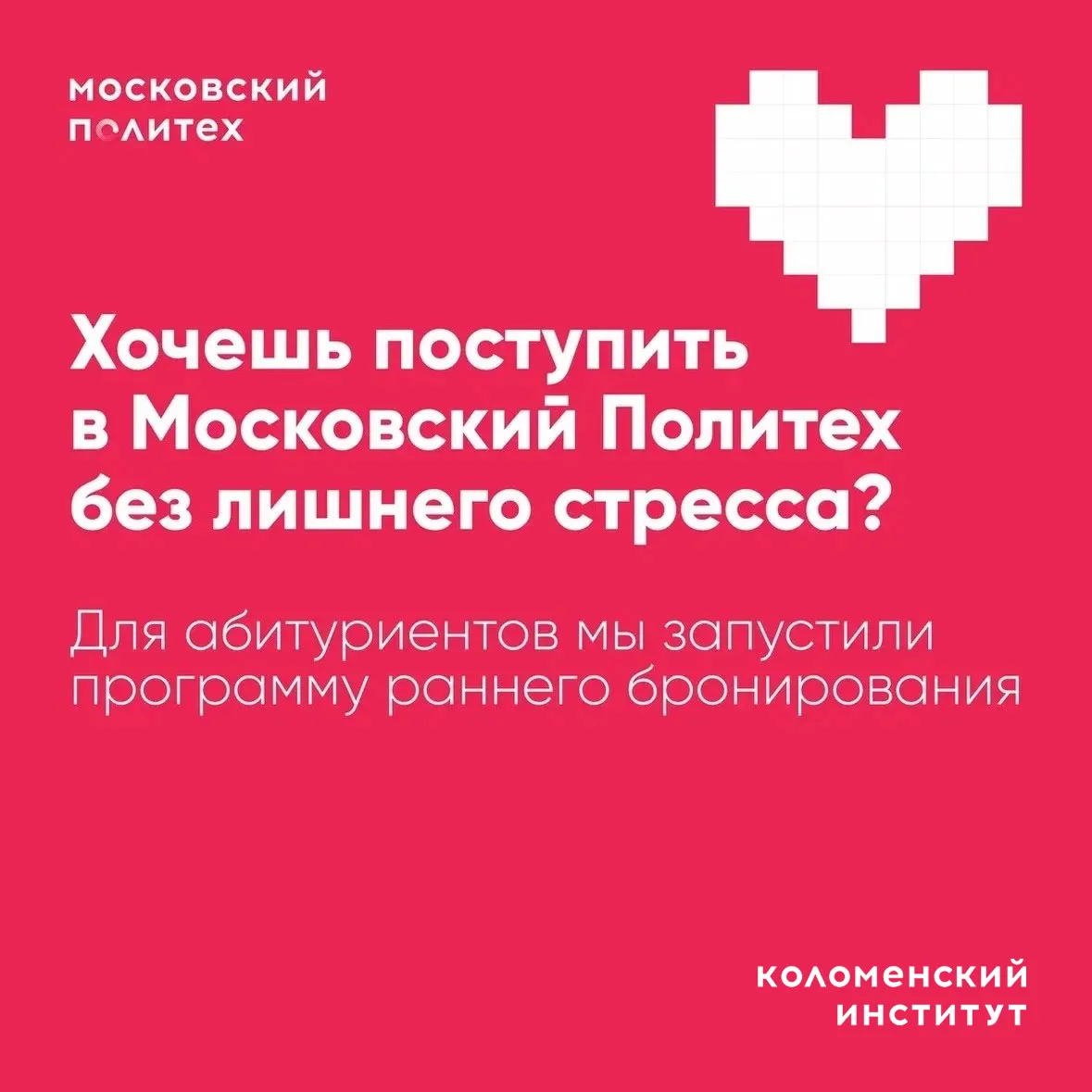 😉 Поступление без стресса – это проще, чем кажется

Московский Политех в Коломне проводит программу