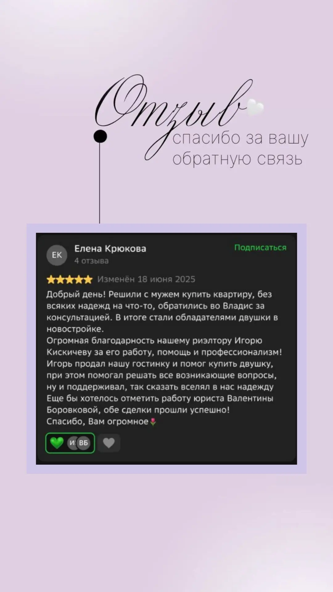 Благодарю за отзыв
