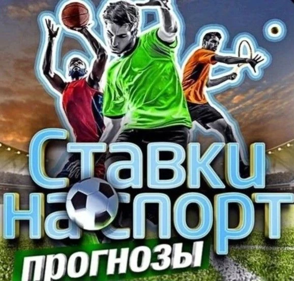 Прогнозы - моя работа 😎