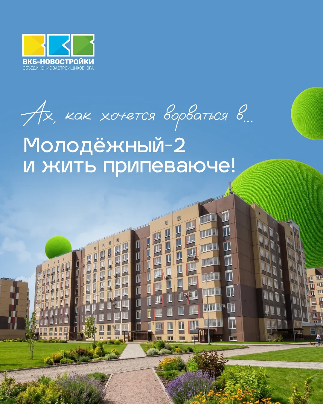 Ах, как хочется ворваться в… Молодёжный-2 и жить припеваючи! 🤗