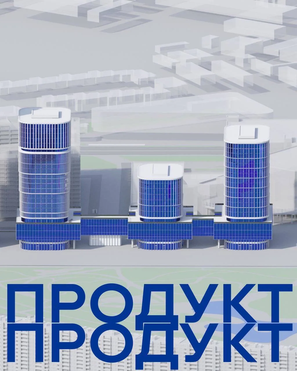 В рубрике #stone_продукт рассказываем про премиальный офисный квартал STONE Ходынка 2, ...