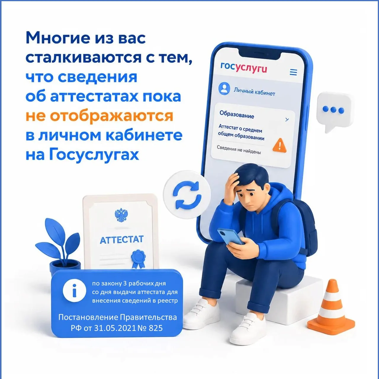 📜 ВАЖНАЯ ИНФОРМАЦИЯ ДЛЯ ВЫПУСКНИКОВ И РОДИТЕЛЕЙ! 📜
Многие из вас сталкиваются с тем, что сведения 