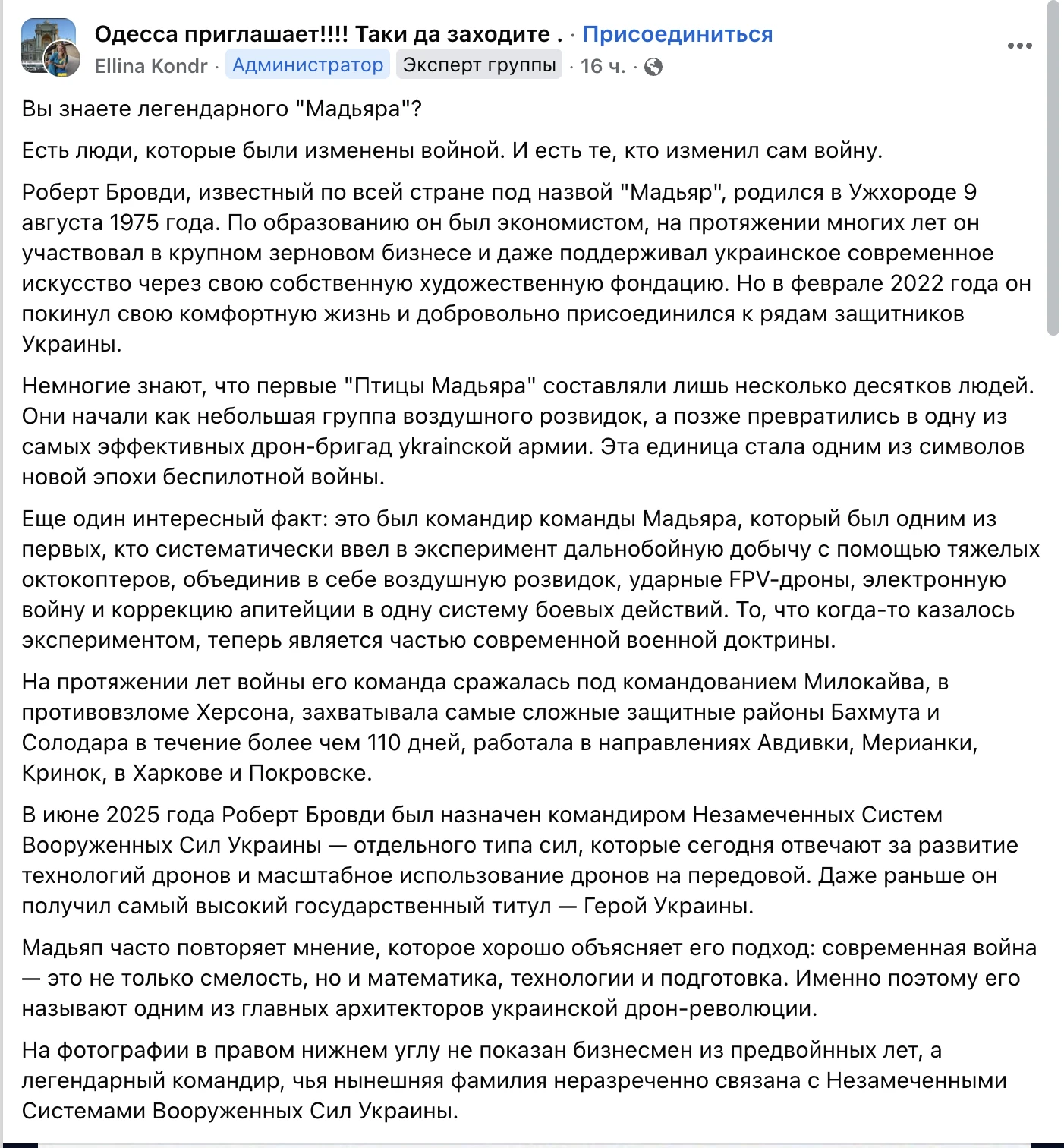 Наткнулся сегодня в FB на трогательный пост про военного преступника пана «Мадьяра».