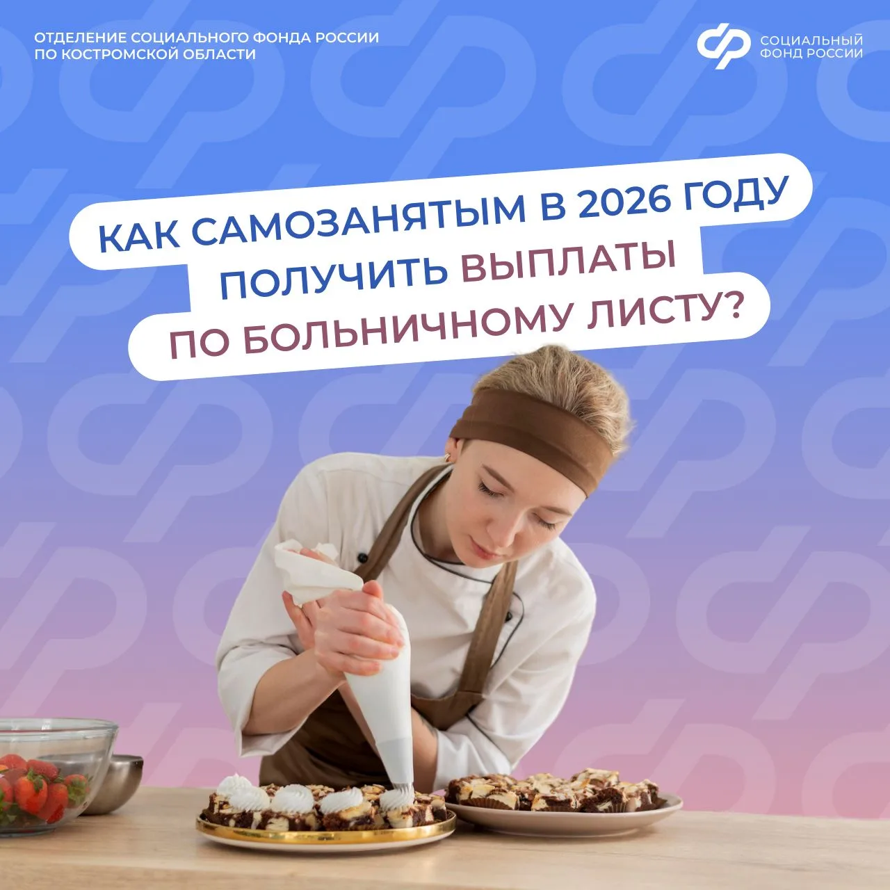 🧑‍💻 С 1 января 2026 года самозанятые костромичи могут участвовать в эксперименте по добровольному со