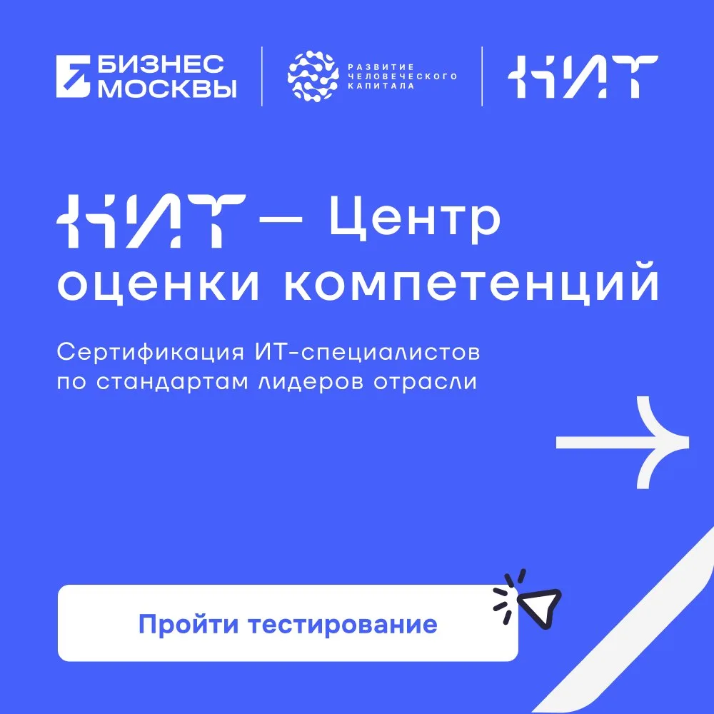 Хочешь объективно оценить свои сильные стороны? Воспользуйся платформой КИТ.