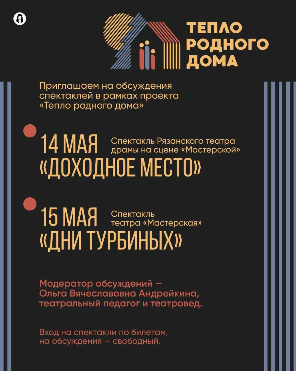 Театр «Мастерская» приглашает на обсуждения спектаклей