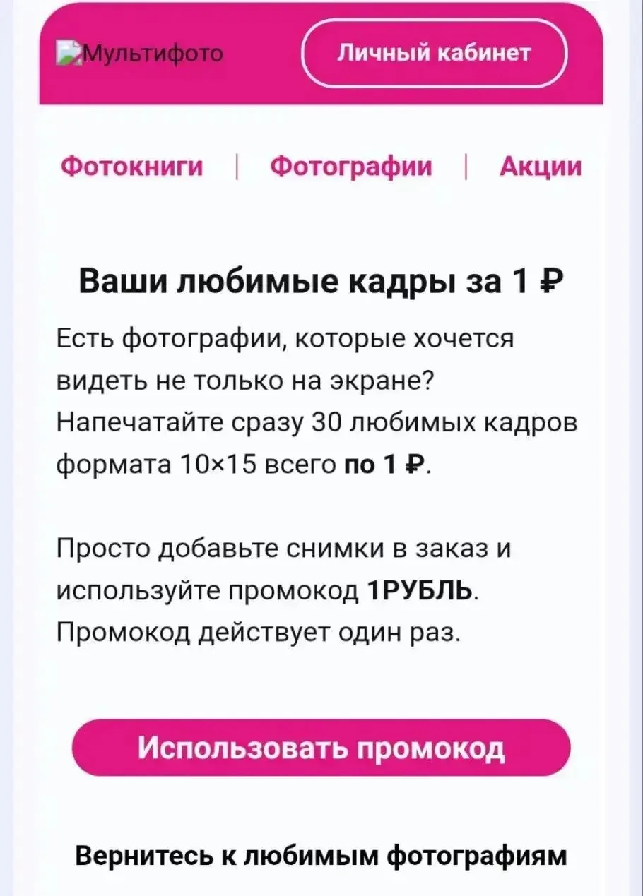 🛒 Мультифото промокод