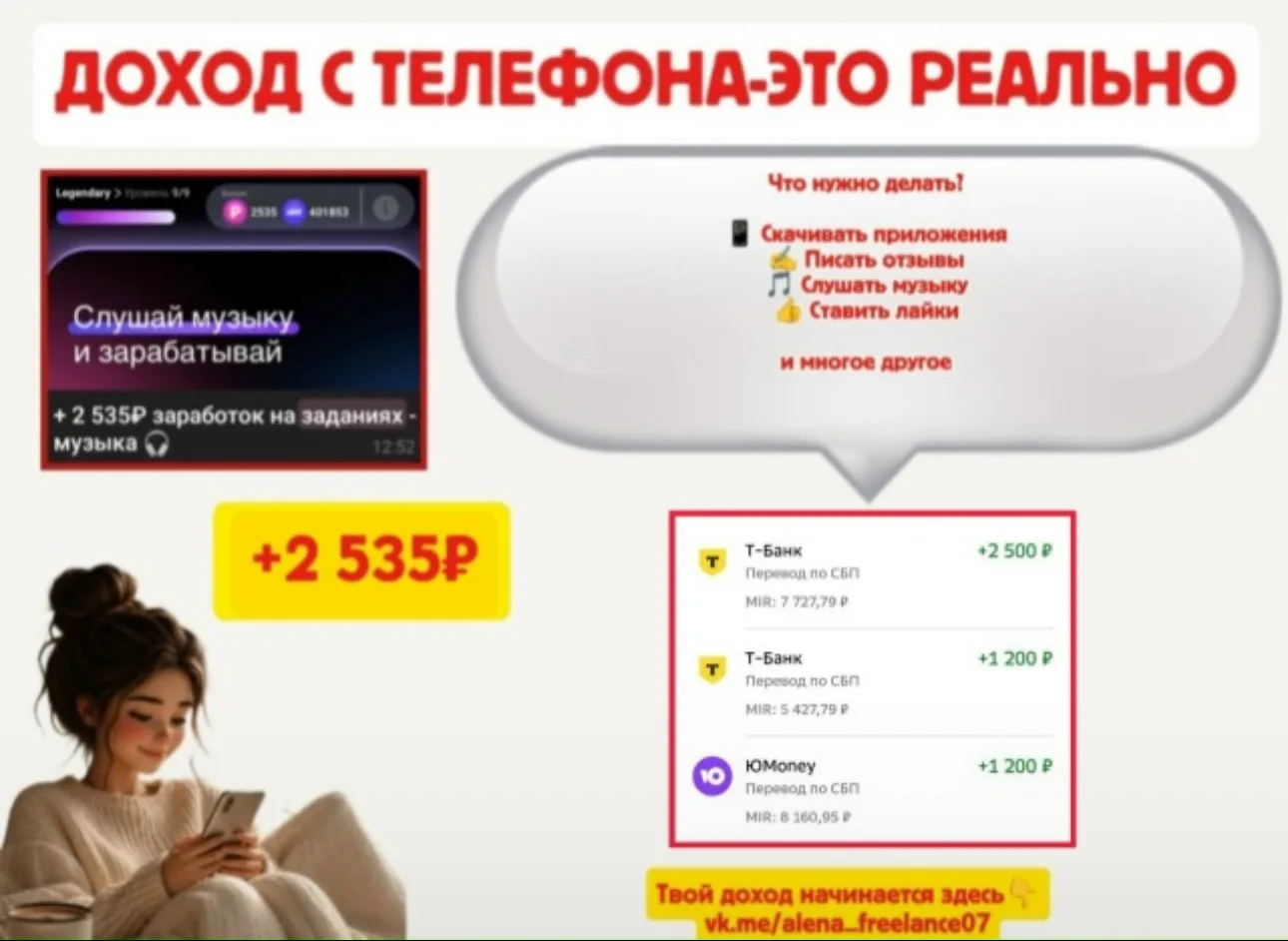 Лёгкий заработок с телефона 📱
БЕЗ ОПЫТА РАБОТЫ!
Нужно всего 2–3 часа свободного времени, смартфон и