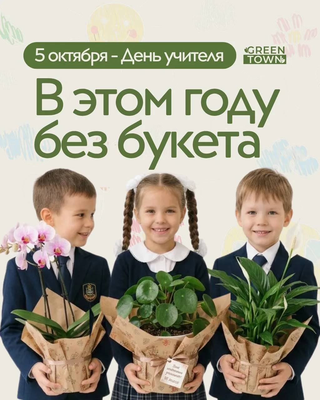 Выбираем подарок учителю!🎁