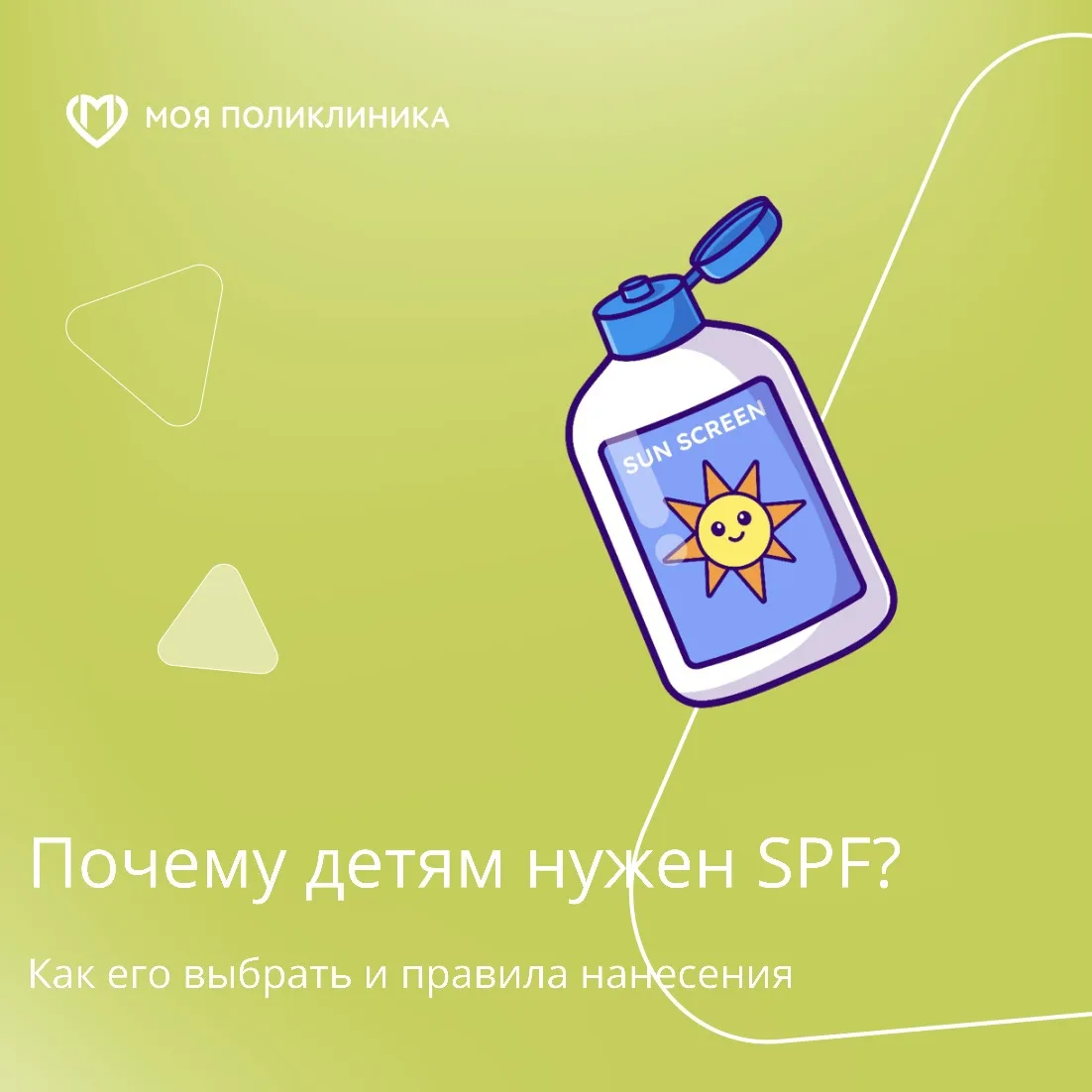 Солнце друг? Почему детский SPF так нужен.

Детская кожа тоньше, чем у взрослых, и её защитный барье