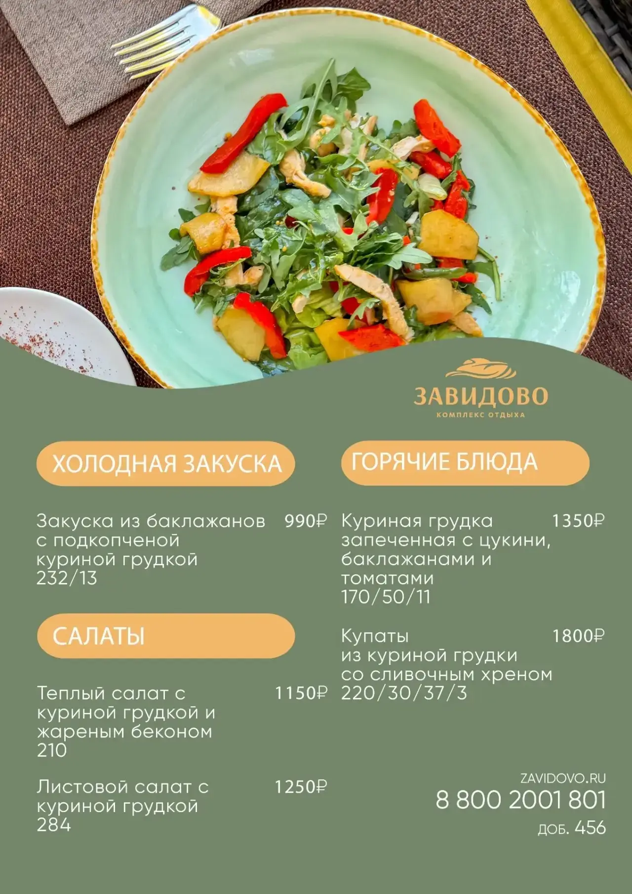 ☀️ В ресторане «Шоша» стартовало летнее меню!

Лето — это маленькая жизнь. Время замедлиться, дышать