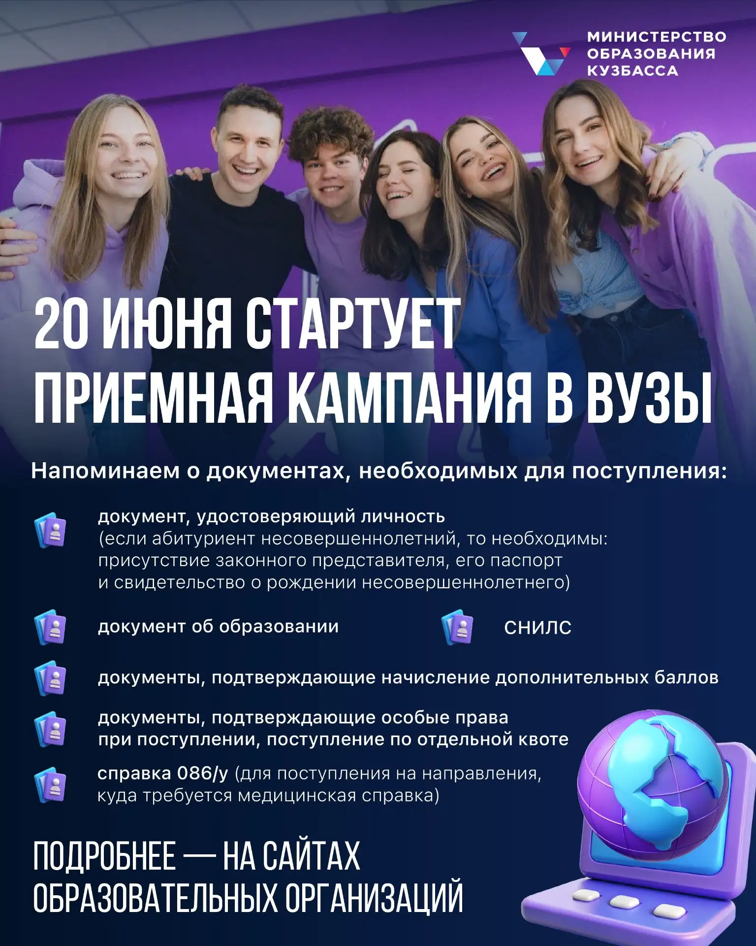 Скоро стартует приёмная кампания в кузбасские вузы!