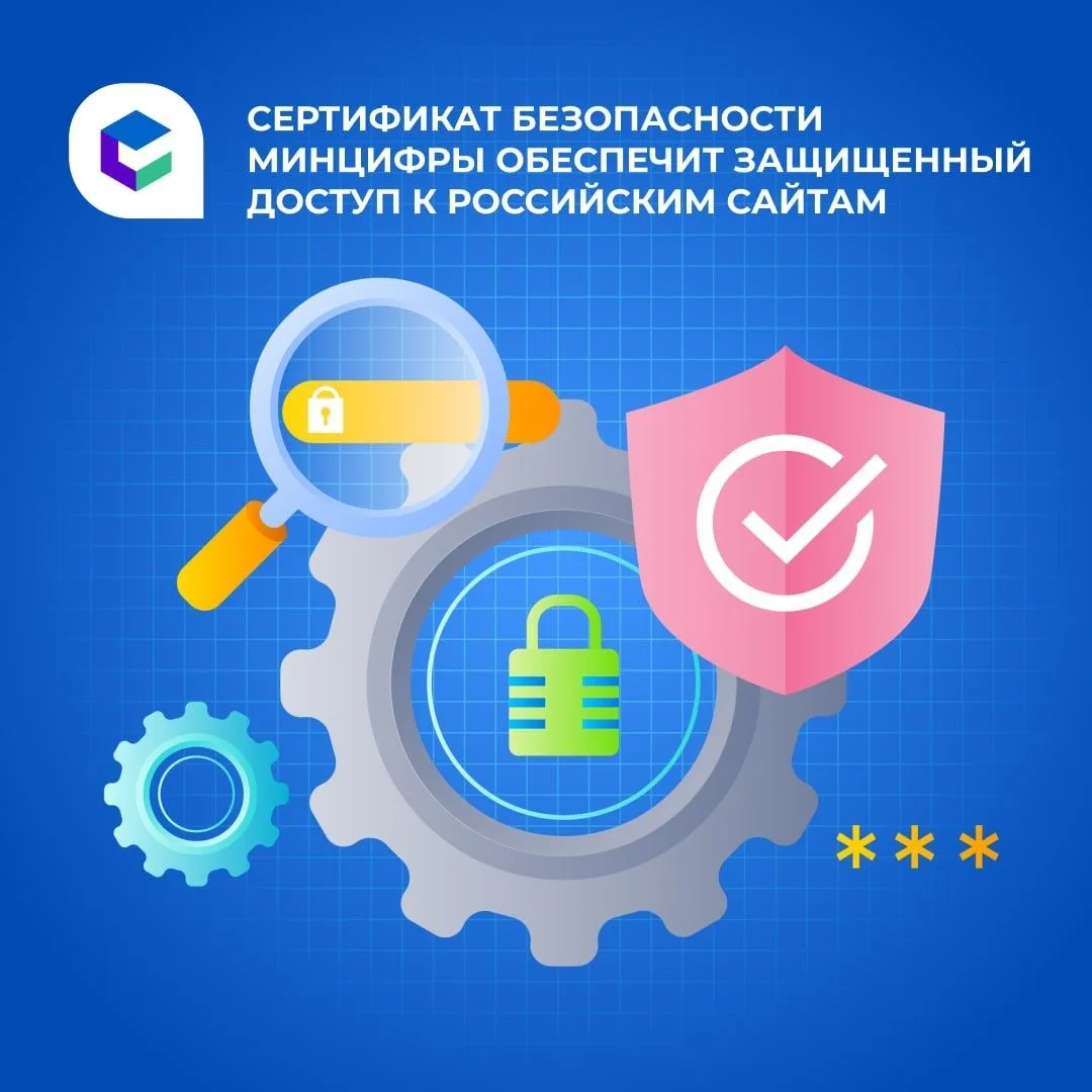🔐Сертификат безопасности Минцифры рекомендуют установить для  защищенного доступа к российским сайт