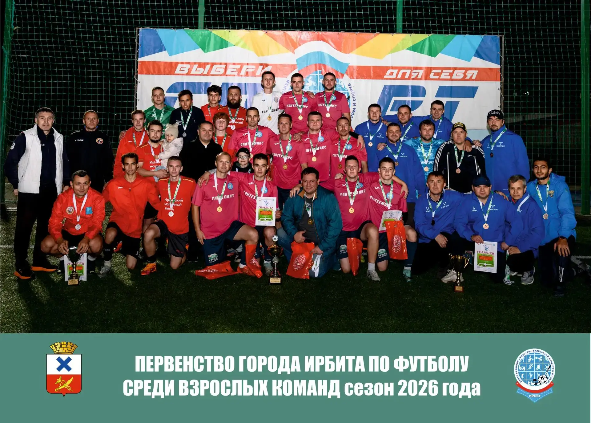 Лето - 2026 в Ирбите – это городской футбол каждую среду! На протяжении всего лета с 3 ...