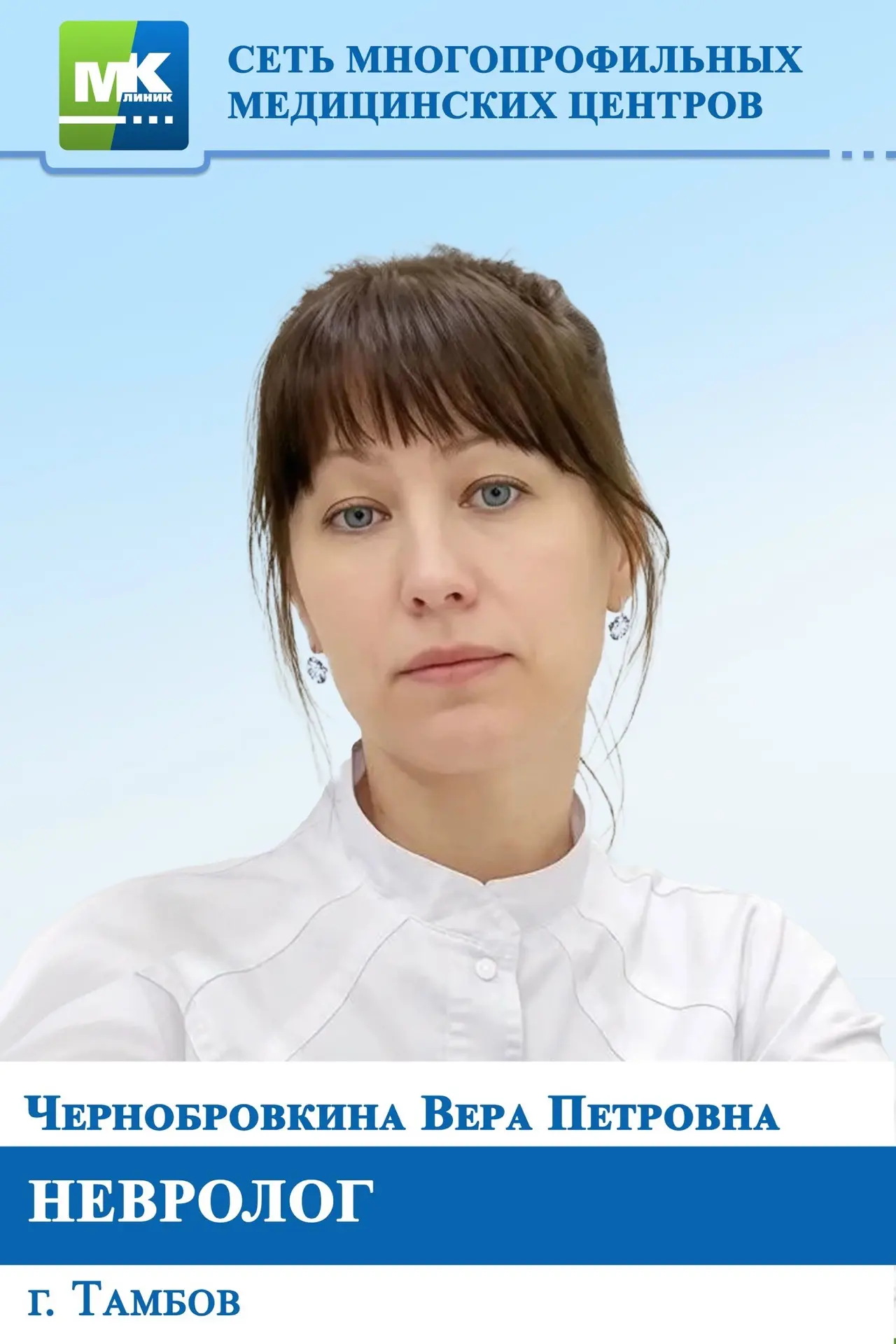 ‼️13 июня (суббота) прием ведёт НЕВРОЛОГ - Чернобровкина Вера Петровна (г. Тамбов)
