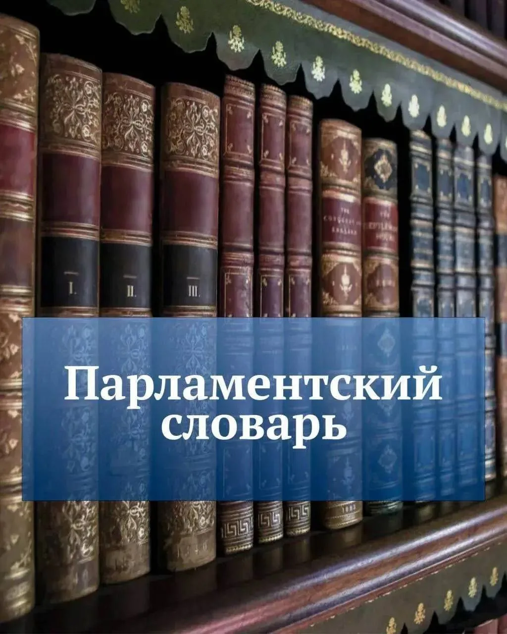 Сегодня состоится первое пленарное заседание Государственной Думы IX созыва