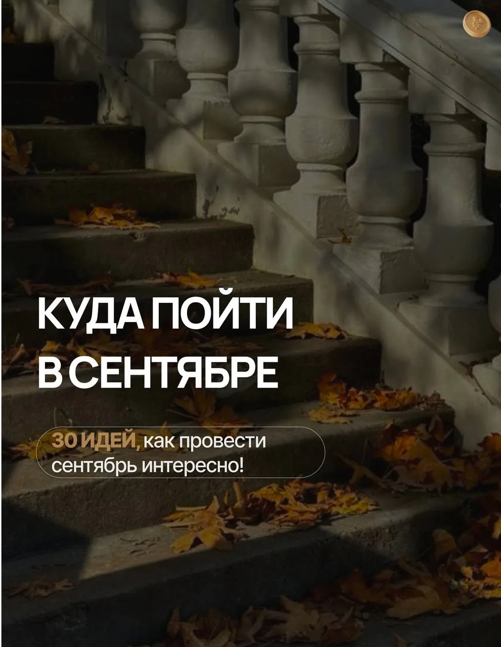 Встречаем осень с размахом — собрали всё самое интересное, что стоит попробовать и посе...