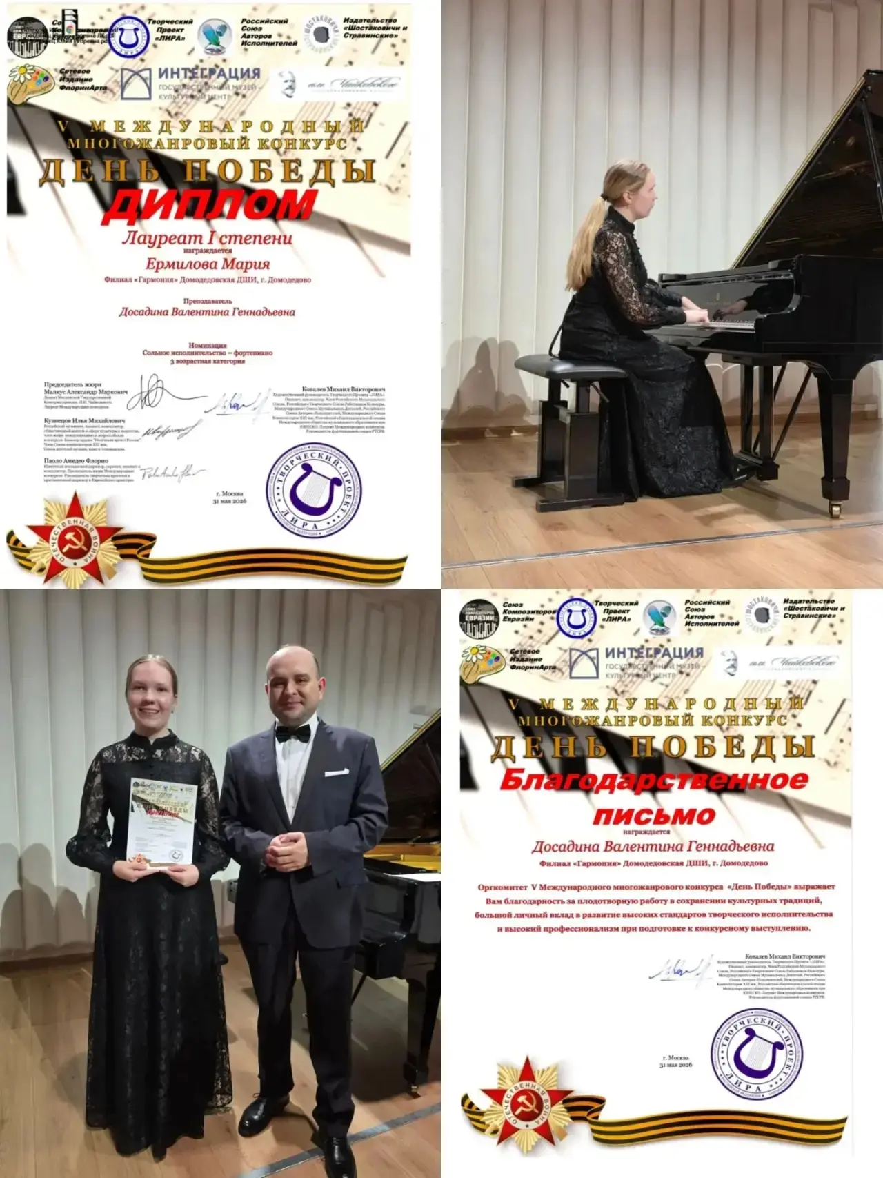Филиал «Гармония»

ПОЗДРАВЛЯЕМ 💐

🎵Ермилову Марию 
(преподаватель Досадина В.Г.) 
с Лауреатом 1 ст