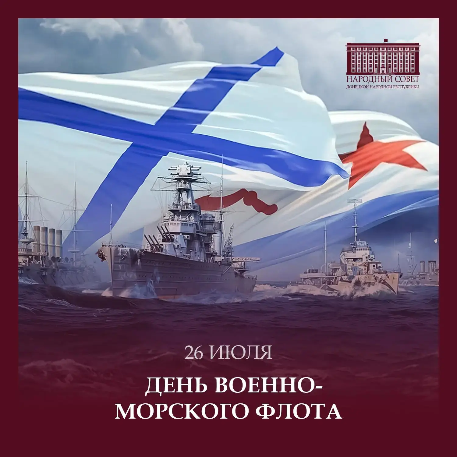 Уважаемые военнослужащие и ветераны Военно-Морского Флота! Дорогие земляки!
