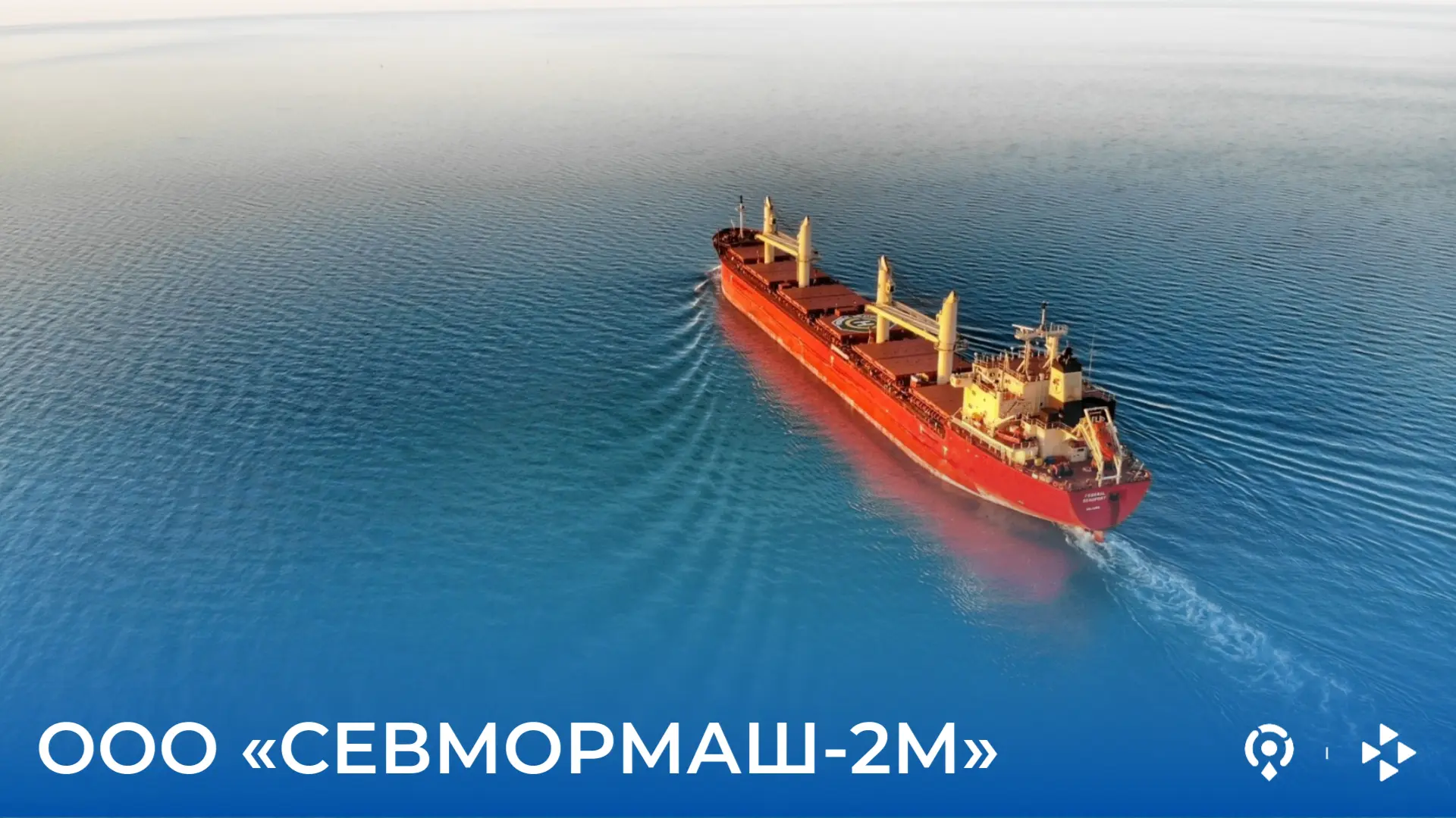💼 Вакансии работодателя

ООО "СЕВМОРМАШ-2М" — ведущее предприятие Севастополя по производству судов