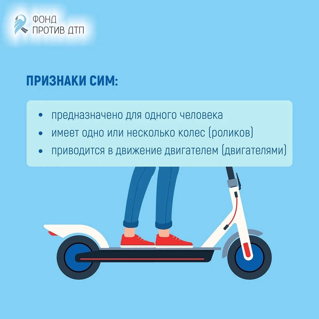Начинается сезон электросамокатов, а значит самое время вспомнить правила безопасности!