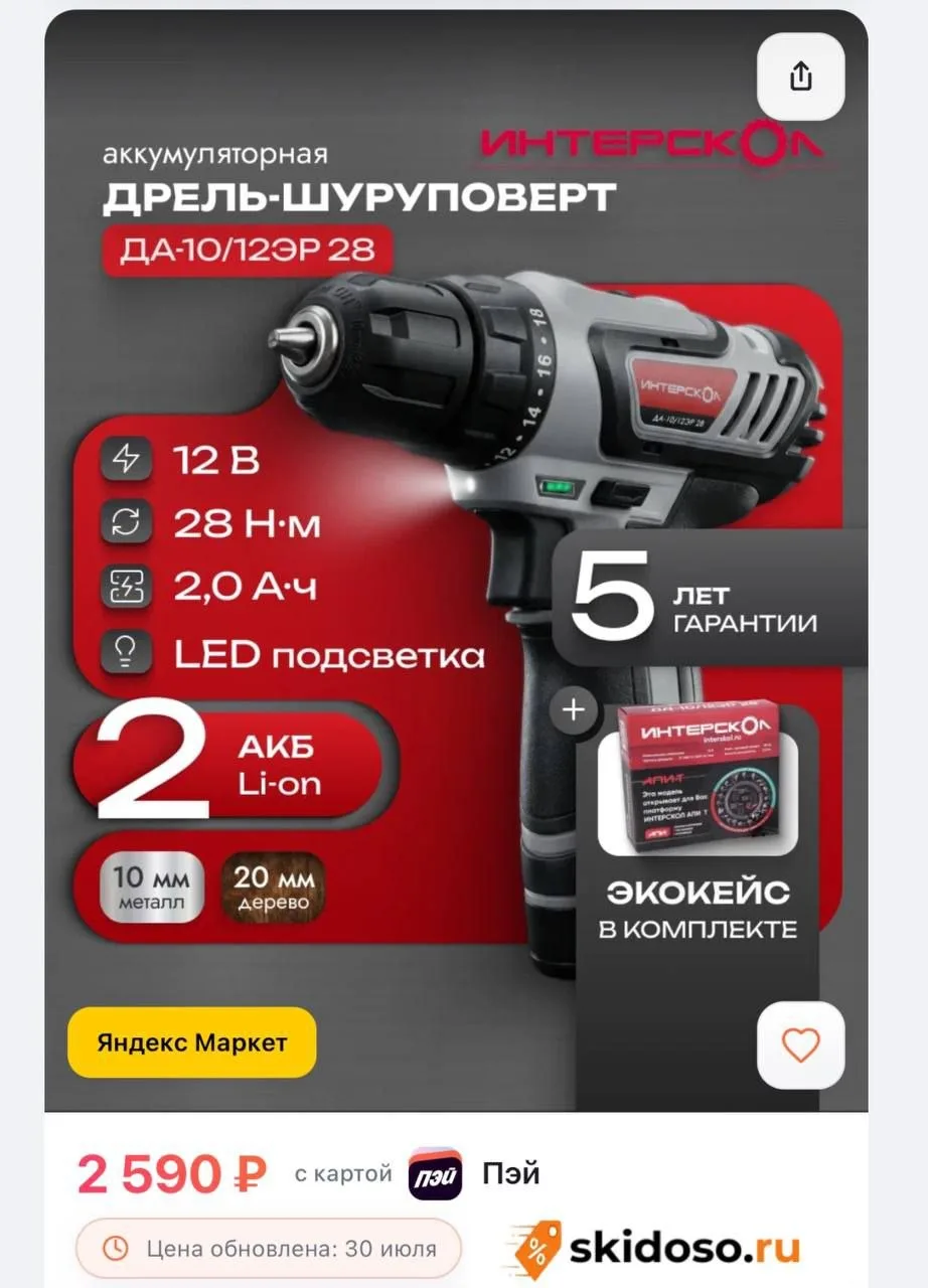 🔥 Дрель-шуруповерт аккумуляторная ДА-12ЭР 28Нм (2хАКБ, ЗУ), 595.2.2.20