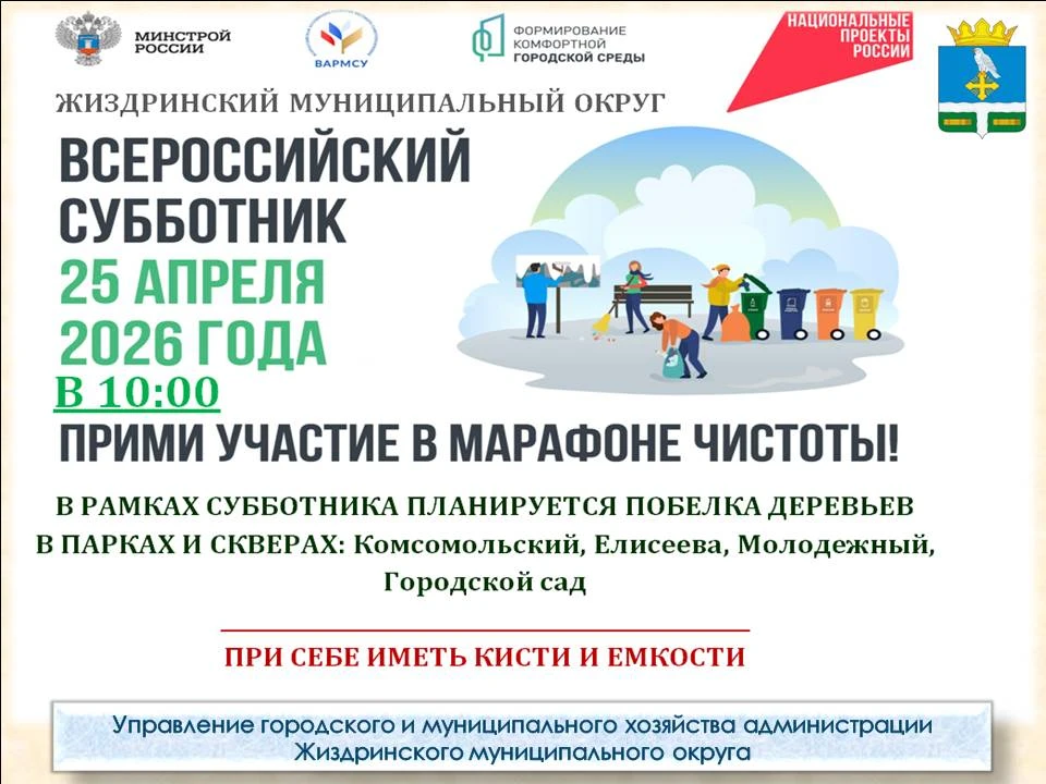 🌳 Всероссийский субботник — 25 апреля 2026 года!