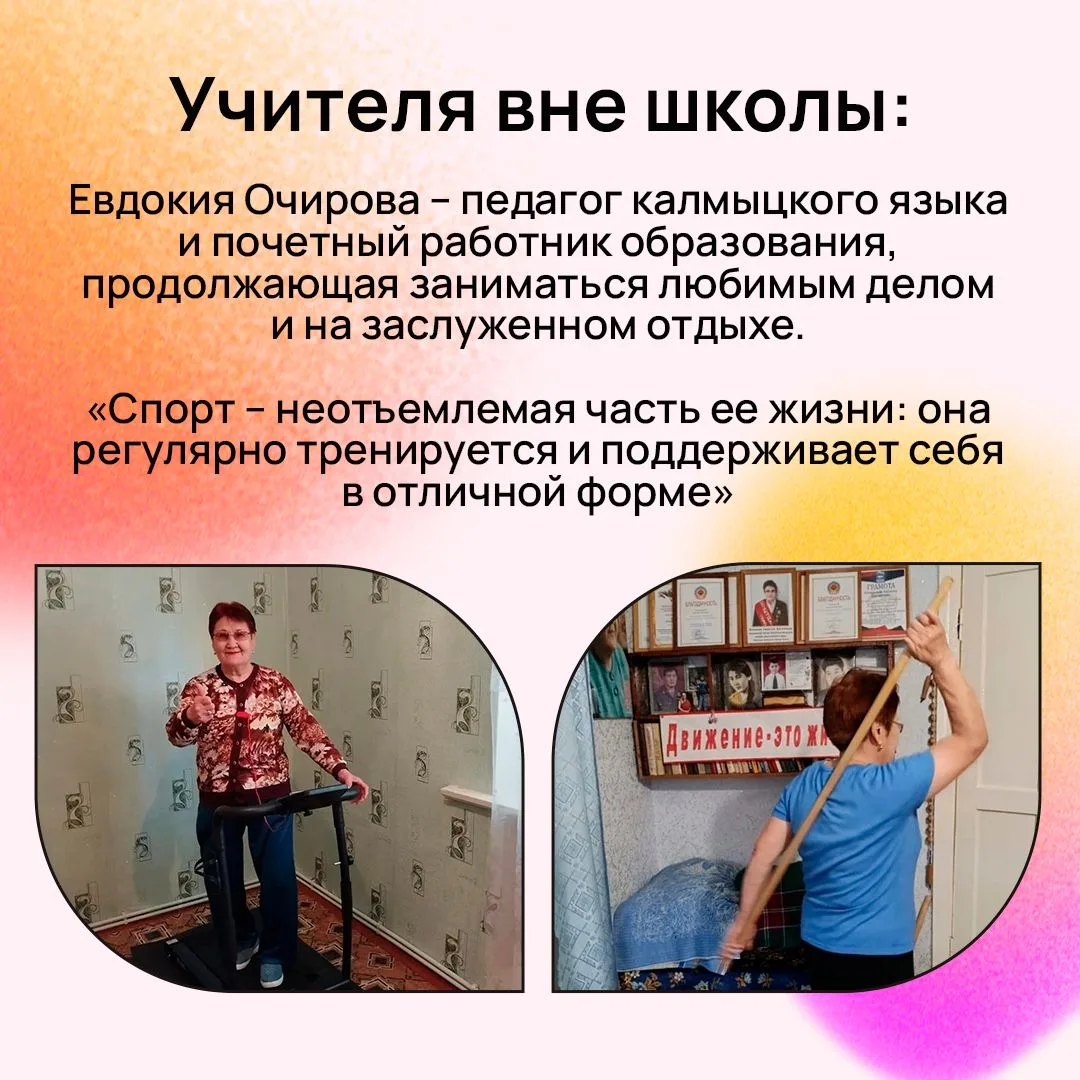 Учителя вне школы: истории увлечений