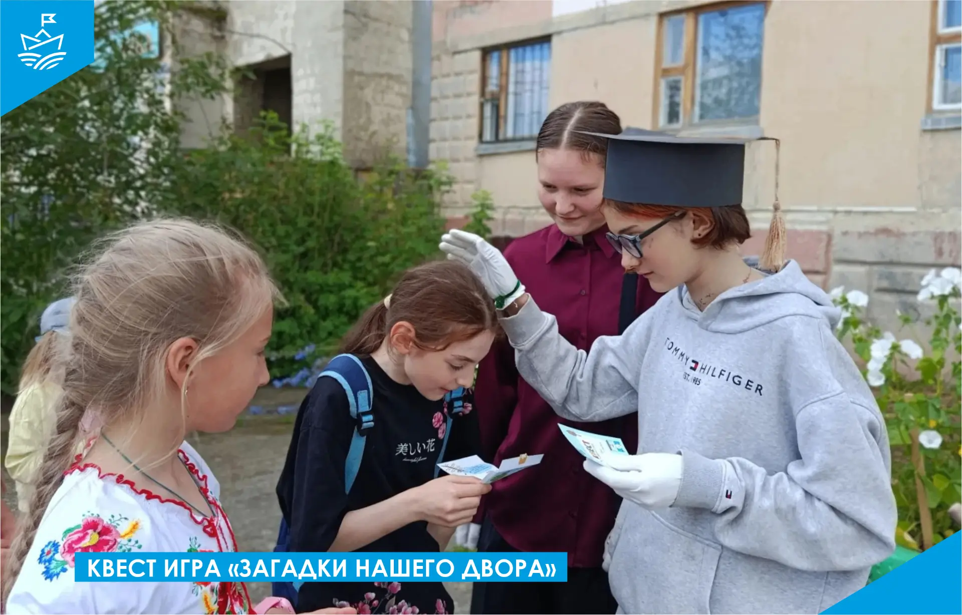 😉 Квест игра «Загадки нашего двора» 📚