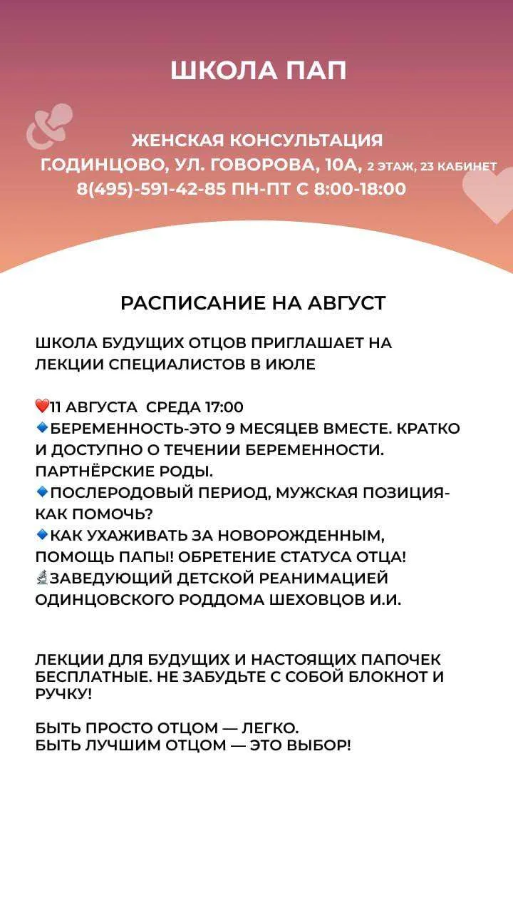 🍼 Школа пап в Одинцовском роддоме: расписание на август