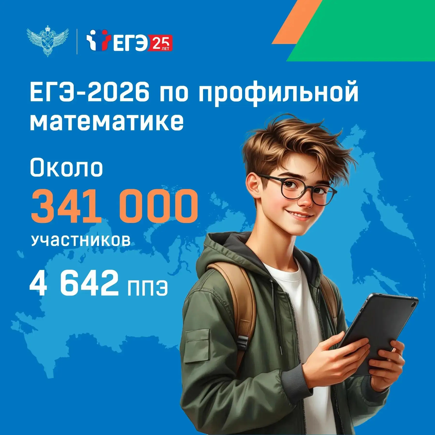 8 июня основной период ЕГЭ 2026 года продолжили экзамены по математике базового и профи...