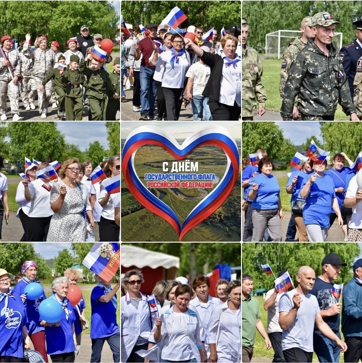 🇷🇺 С Днём Государственного флага Российской Федерации! 🇷🇺