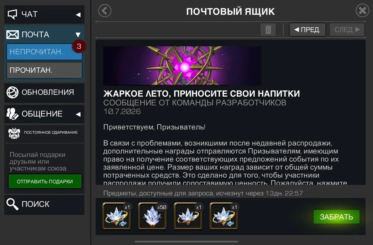 🤯 Забираем Компенсацию за баги в Летней распродаже — на Почте