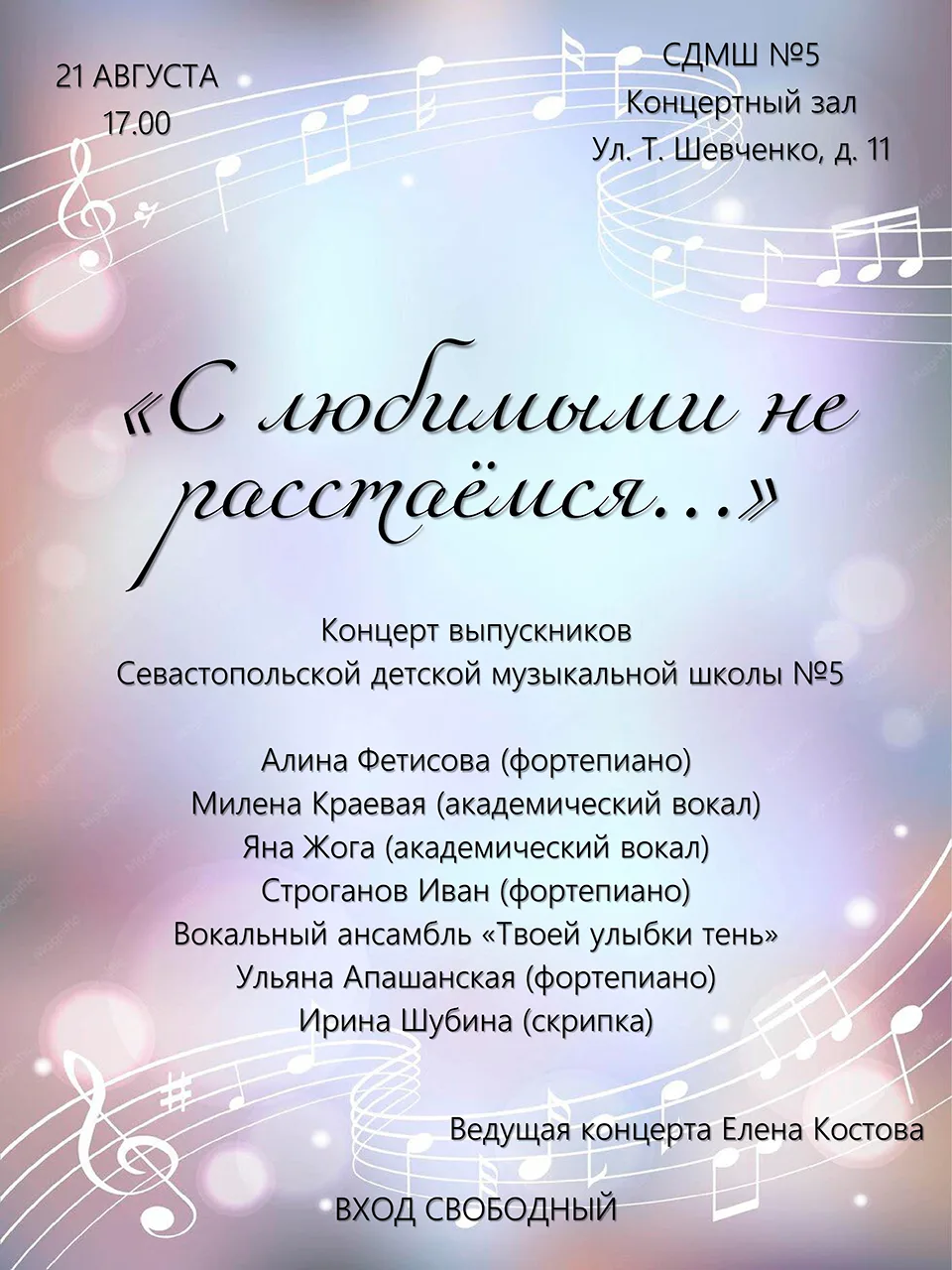 Приглашаем на концерт выпускников разных лет Севастопольской детской музыкальной школы ...