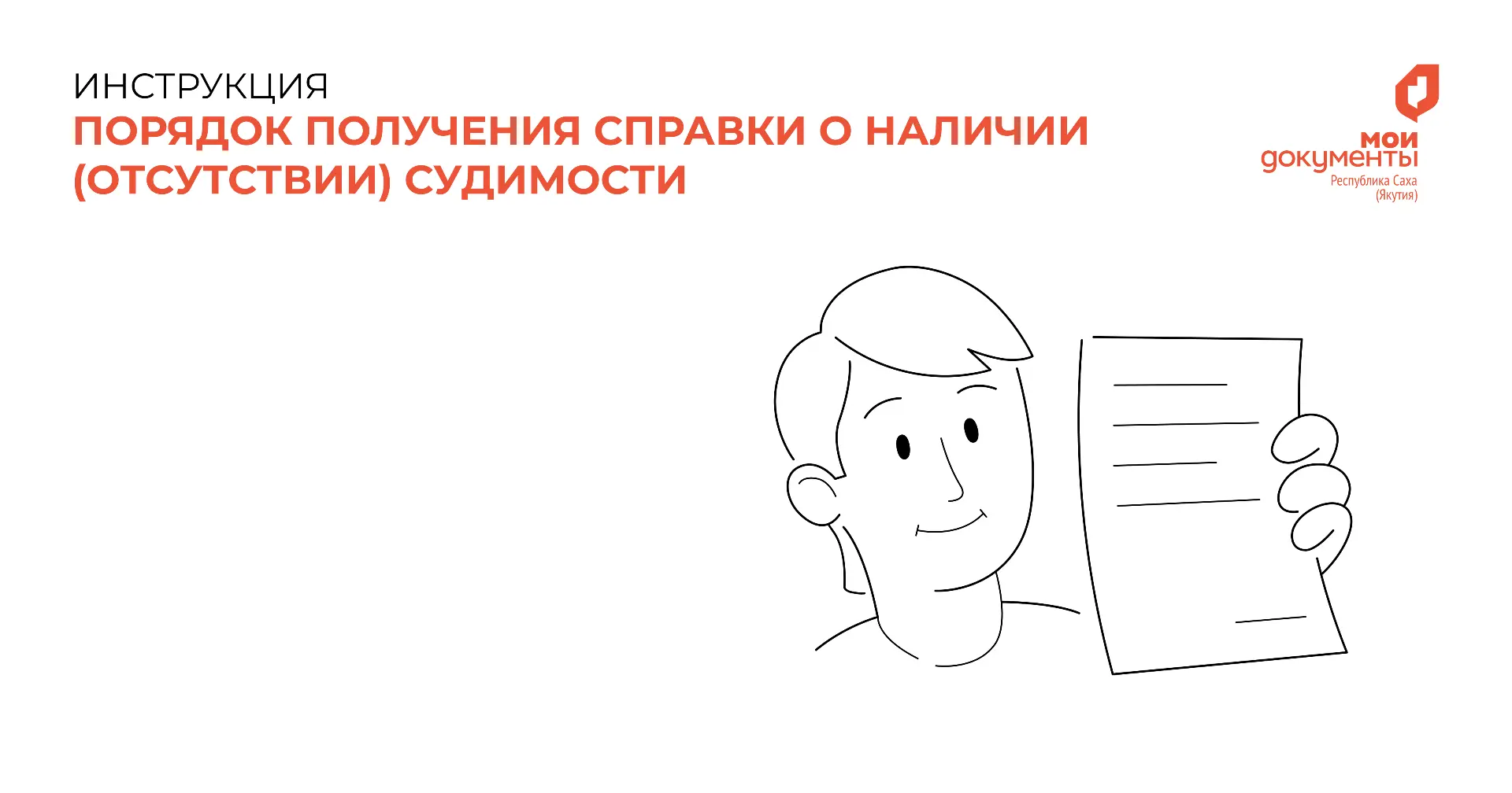 Как получить справку об отсутствии судимости?🛂