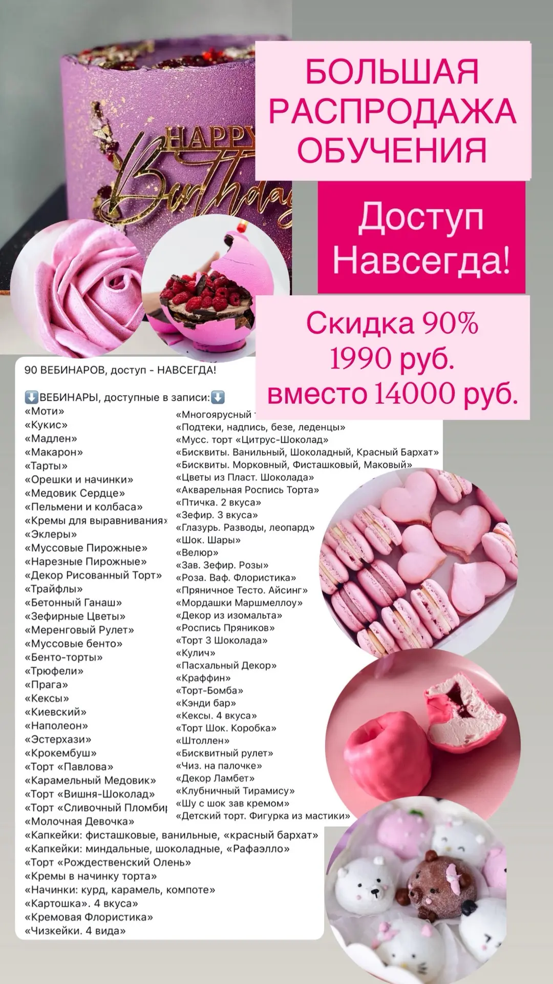 Доступ к 90 видео урокам и 180 рецептам за 1990 руб.🎂❤️