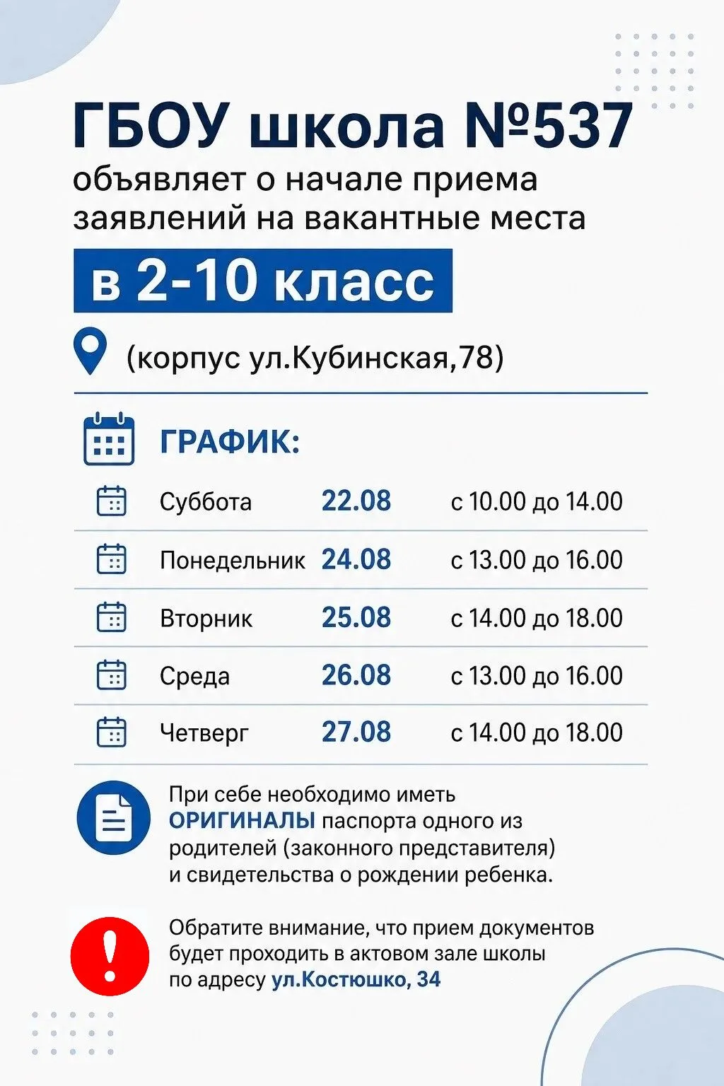 Уважаемые родители!