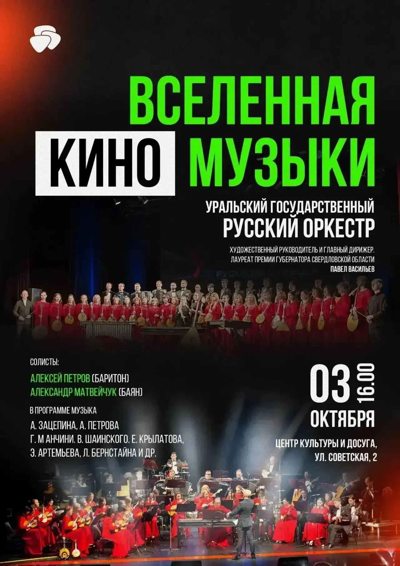 🍁 Осень в Красноуфимске: культурный сентябрь и октябрь по Пушкинской карте!