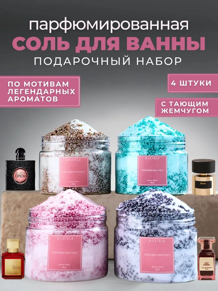 Подборка соли для ванн 🔮