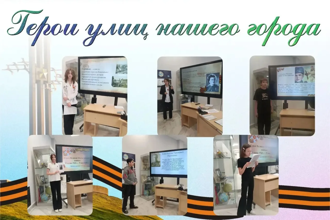 Герои рядом: ученики 7–8 классов открыли для себя историю улиц Саратова
