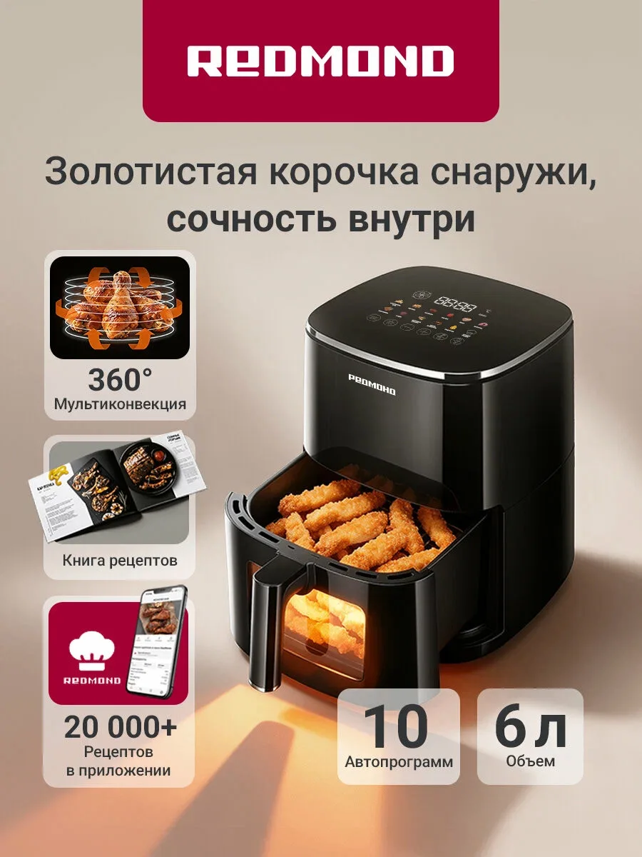 Девочки, это находка! 🔥 Аэрогриль электрический для дома, на 6 л