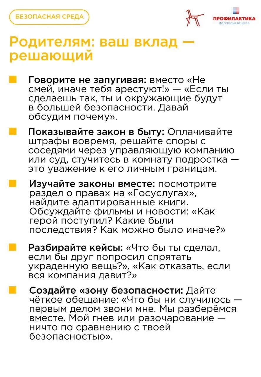 ⚖️ Безопасность и Закон: важный разговор с детьми!