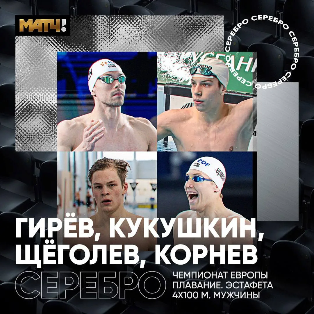 ❗️Иван Гирев, Василий Кукушкин, Александр Щеголев, Егор Корнев взяли серебро в эстафете...
