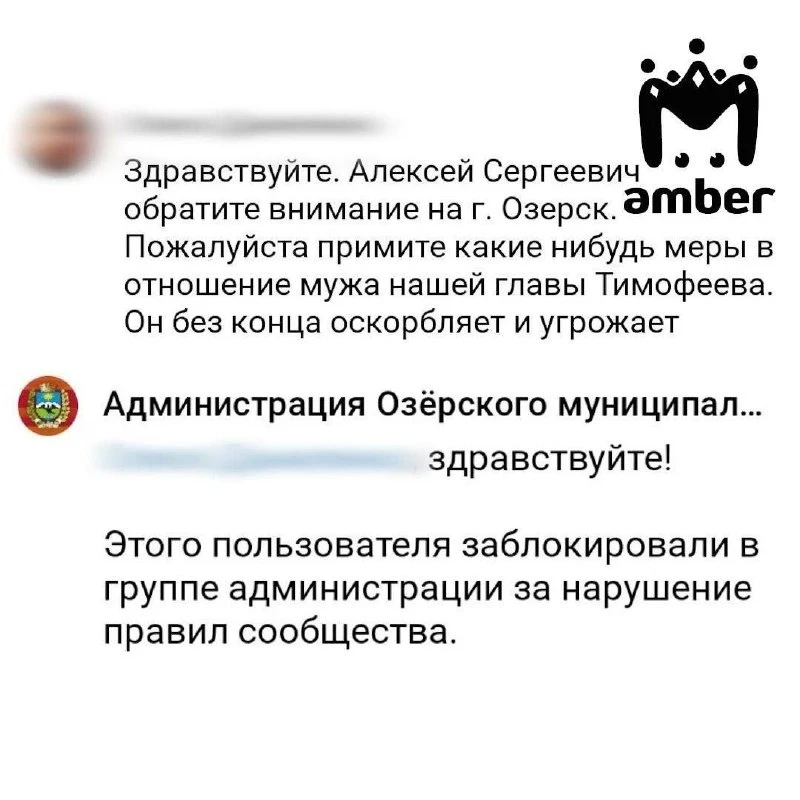 Мужа главы Озерского округа заблокировали в сообществе администрации ВКонтакте.