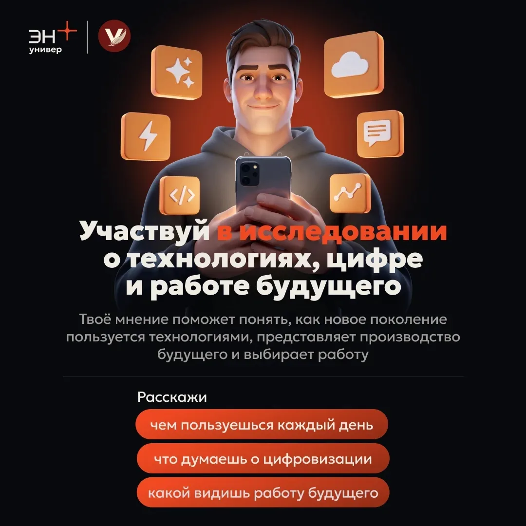 Уважаемые стипендиаты/студенты! ЭН+ УНИВЕРСИТЕТ  вместе с агентством «Веритус» проводят опрос о взгл