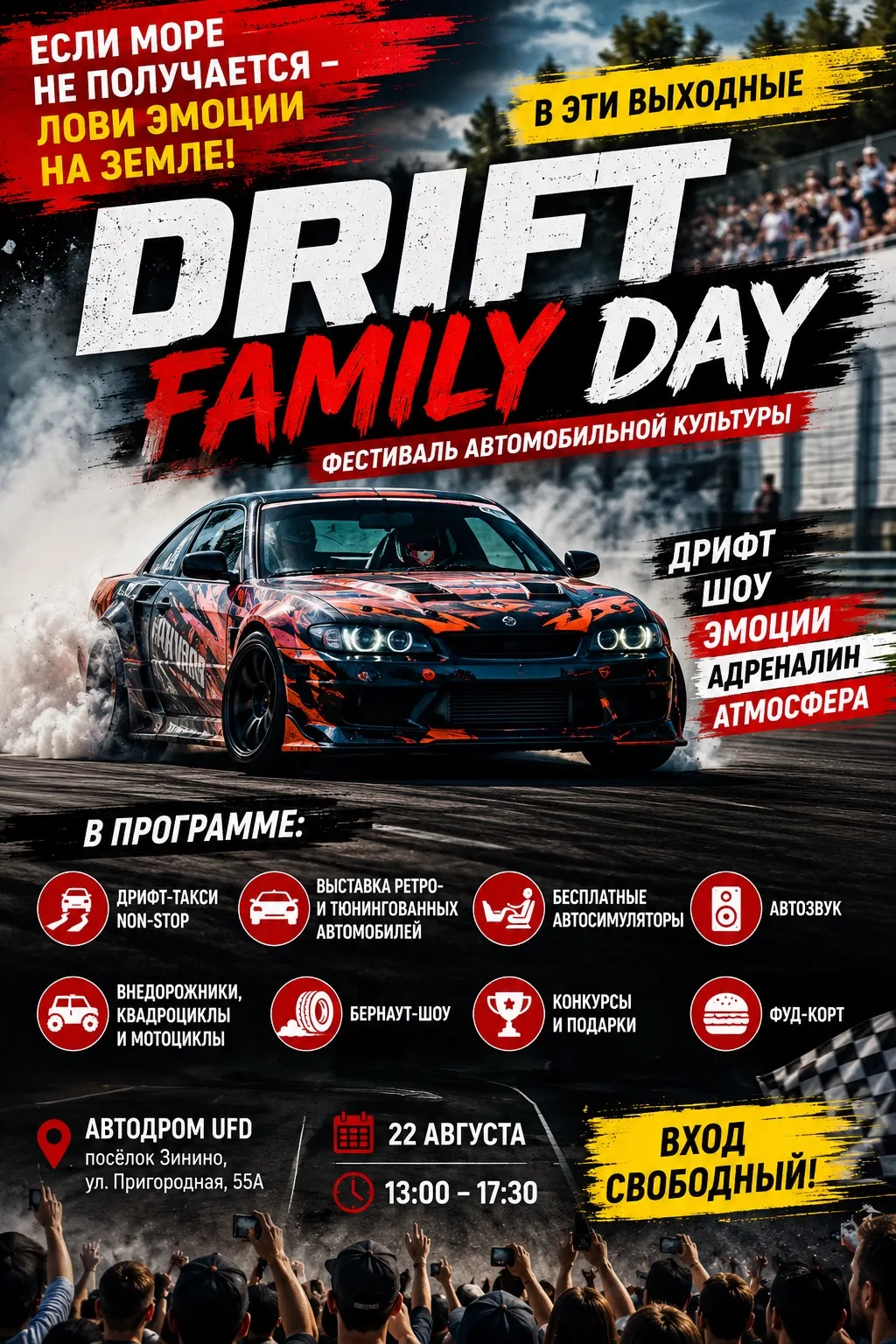 🏁 Если в эти выходные вы не летите на море — есть отличная альтернатива!