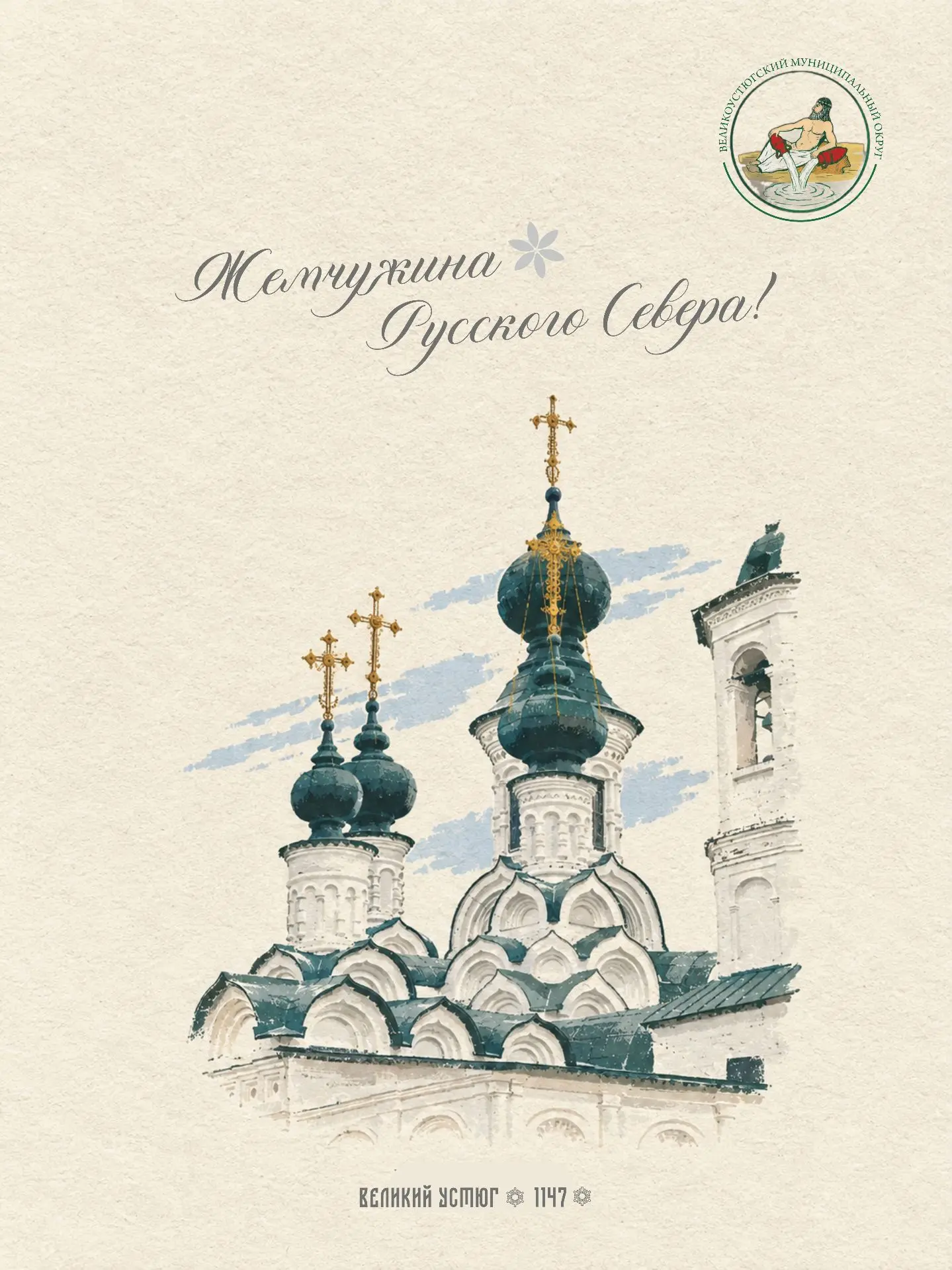 Великий Устюг — настоящая жемчужина Русского Севера: в нём история испокон веков, север...