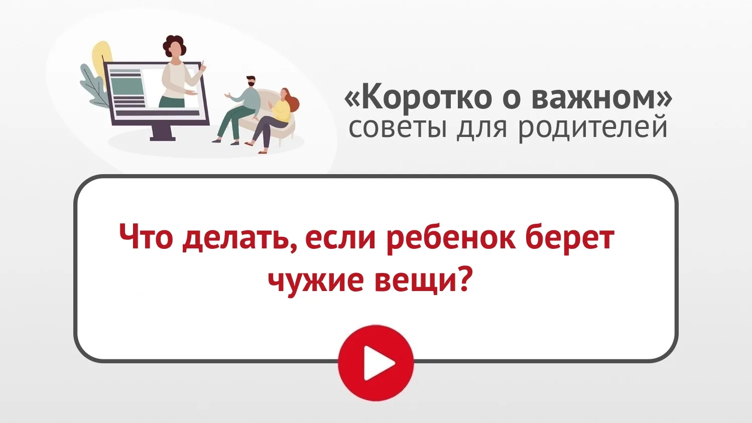Случаи детского воровства встречаются нередко. От реакции родителей будет зависеть пове...
