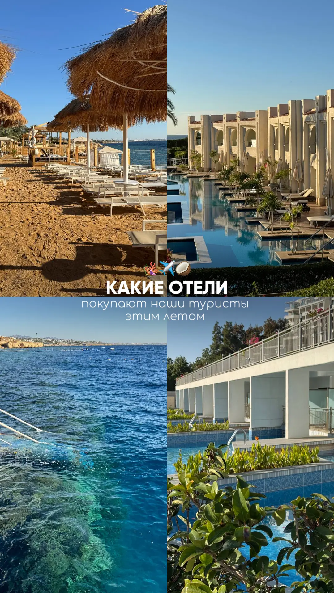 Какие отели покупают наши туристы этим летом?